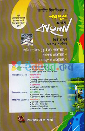 Bangla Hons 2nd Year
