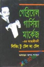 লিভিং টু টেল দ্য টেল