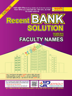 জয়কলি Recent Bank Solution