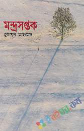 মন্দ্রসপ্তক