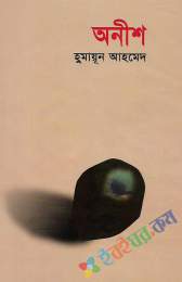 অনীশ