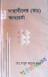 সাহাবীদের কাব্য রচনা