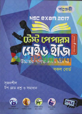 পাঞ্জেরী HSC Exam Text papers panjeree full set