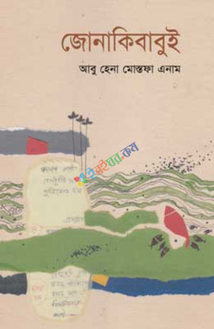 জোনাকিবাবুই