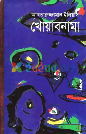 খোয়াবনামা