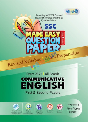 Panjeree  English First and Second Paper Made Easy: Question Paper (1st and 2nd Paper)