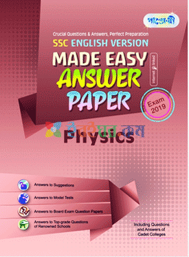 পাঞ্জেরী Physics Made Easy: Answer Paper (English Version)