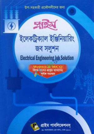 প্রাইম ইলেকট্রিক্যাল ইঞ্জিনিয়ারিং জব সলিউশন