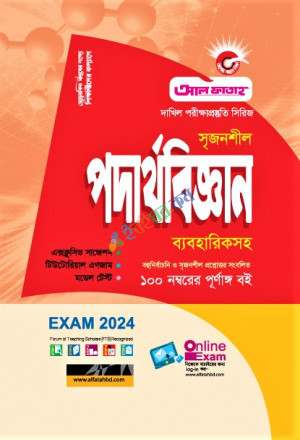 আল ফাতাহ দাখিল ৯ম-১০ম (বিজ্ঞান শাখা) ফুল সেট পরীক্ষাঃ ২০২৪ (অতিরিক্ত সাবজেক্ট বাদ দিয়ে)