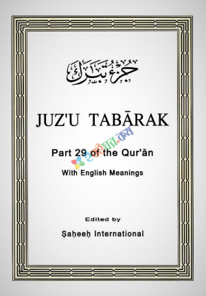 Juzu Tabarak (Part 29 of the Quran)