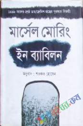 ইন ব্যাবিলন