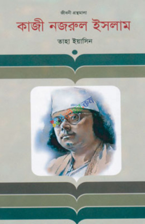 কাজী নজরুল ইসলাম