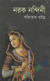 নরক নন্দিনী