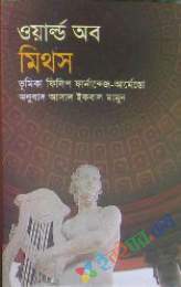 ওয়ার্ল্ড ওফ মিথস