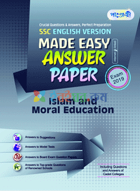 পাঞ্জেরী Islam and Moral Education Made Easy: Answer Paper (English Version)