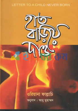 হাত বাড়িয়ে দাও