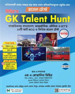 Gk Talent Hunt মডেল টেস্ট