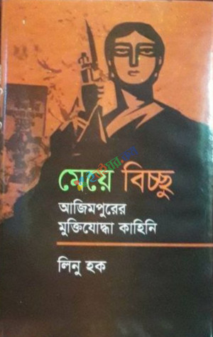 আজিমপুরের মুক্তিযোদ্ধা কাহিনি