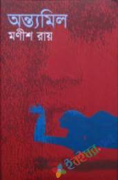 অন্ত্যমিল