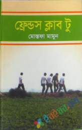 ফ্রেন্ডস ক্লাবটু