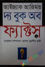 দ্য বুক অব ফ্যাক্টস-১