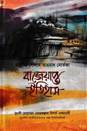 বাজেয়াপ্ত ইতিহাস