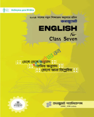 কনজুমেট English For Class 7