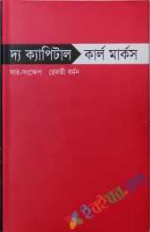 দ্য ক্যাপিটাল