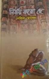 নির্ভয় কর হে