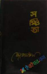 সঞ্চয়িতা