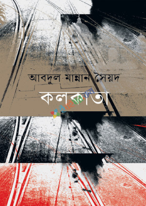 কলকাতা