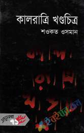 খণ্ডিত মানুষ(হার্ডকভার)