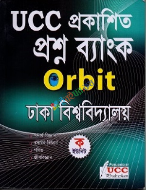 UCC প্রকাশিত প্রশ্ন ব্যাংক Orbit (ক ইউনিট)