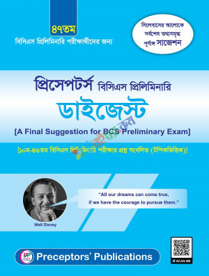 প্রিসেপটর্স ৪৭ তম বিসিএস প্রিলিমিনারি ডাইজেস্ট