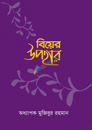 বিয়ের উপহার