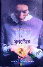 দ্য মুনস্টোন