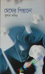 মেঘের মেয়ে