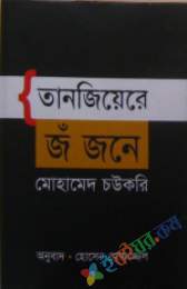 তানজিয়েরে জঁ জনে