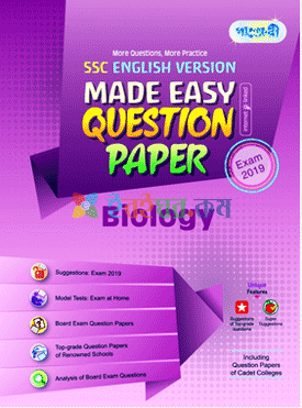 পাঞ্জেরী Biology Made Easy: Question Paper (English Version)