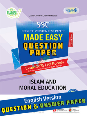 Panjeree Islam and Moral Education - SSC 2025 Test Papers Made Easy (Question + Answer Paper) - English Version