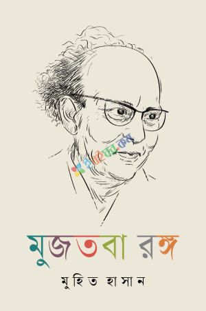 মুজতবা রঙ্গ