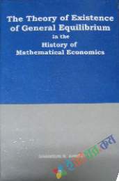 দি থিওরী অফ এক্সিস্টেন্স অফ জেনারেল ইকুইলিব্রিয়াম ইন দি হিস্টি অফ ম্যাথেমেটিকাল ইকোনমিক্স