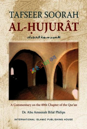 Tafseer Soorah Al-Hujurat,  HB