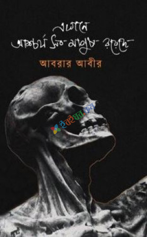 এখানে আশ্চর্য সব মানুষ রয়েছে