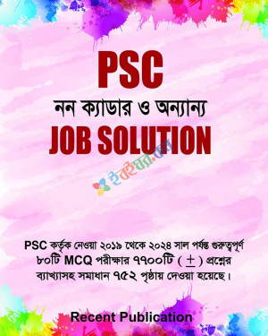 PSC নন ক্যাডার ও অন্যান্য JOB SOLUTION