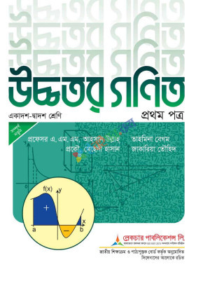 লেকচার উচ্চতর-গনিত-১ম-পত্র (সমাধানসহ)