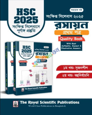 Royal Chemistry 1st Paper Short Syllabus : HSC 2025