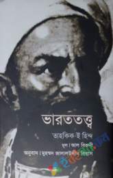 ভারত তত্ব