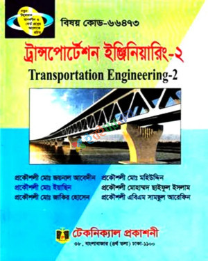 ট্রান্সপোর্টেশন ইঞ্জিনিয়ারিং - ২ (৬৬৪৭৩) ৭ম সেমিস্টার ডিপ্লোমা-ইন-ইঞ্জিনিয়ারিং