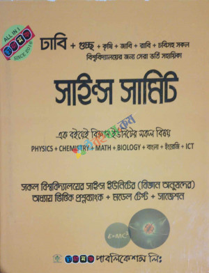 সাইন্স সামিট